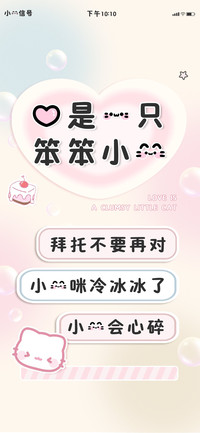 爱是一只笨笨小猫