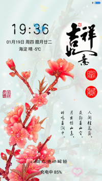 吉祥如意