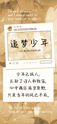 追梦少年