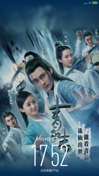 电视剧“诛仙青云志”