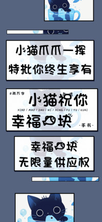 小猫祝你幸福鱼块