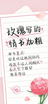 玫瑰写的情书加粗