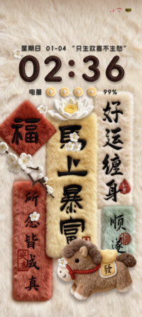 国风新年毛绒文字