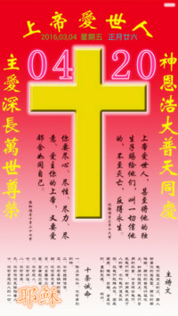 上帝赐福（动态屏锁 ）