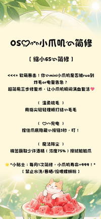 OS爱心小爪叽的简修