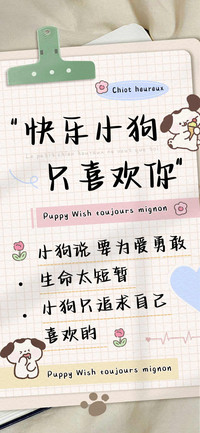 快乐小狗只喜欢你