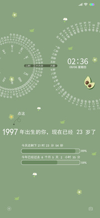 绿色牛油果倒计时