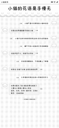 小猫的花语是手慢无