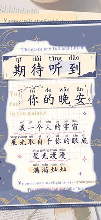 期待听到你的晚安