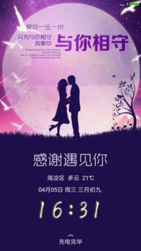 感谢与你相遇