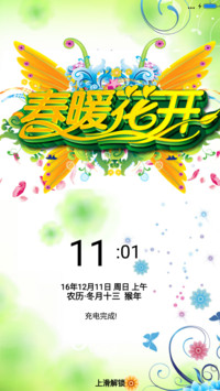 春暖花开