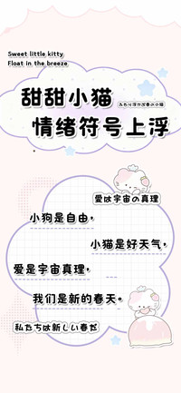 甜小猫情绪符号上浮