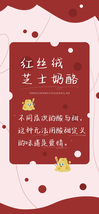 红丝绒芝士奶酪