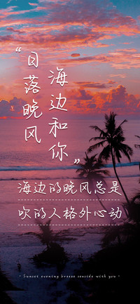 日落晚风海边和你