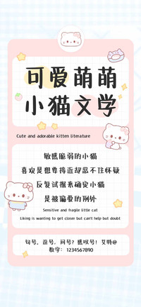 可爱萌萌小猫文学