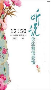 听说你还相信爱情（全图标）