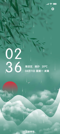 谷雨
