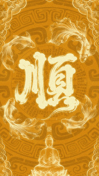 福气高能量壁纸-锐景创意