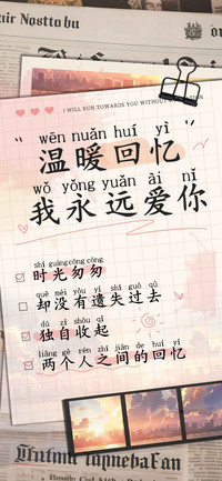 温暖回忆我永远爱你