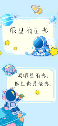 眼里有星光
