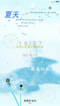 夏天·听风的歌