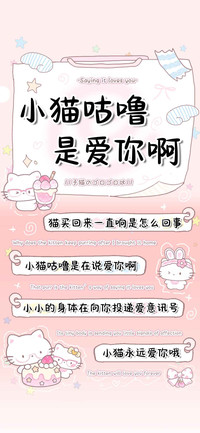 小猫咕噜是爱你啊