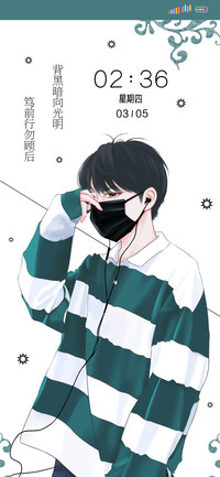 背黑暗向光明
