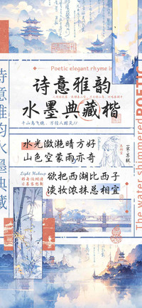 诗意雅韵水墨典藏楷