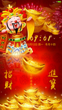财神到用就发