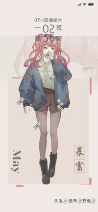 暴富解千愁