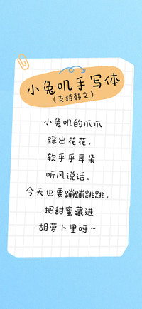 小兔叽手写体