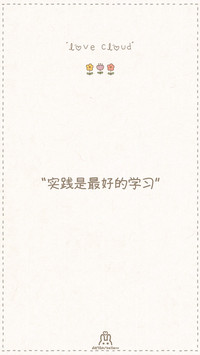 小清新正能量文字语录壁纸
