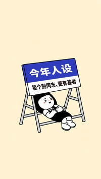 打工人状态壁纸-锐景创意