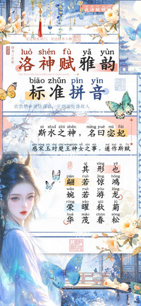 洛神赋雅韵标准拼音