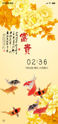 富贵吉祥