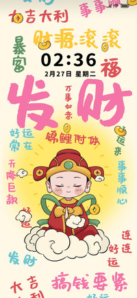 动态 财神驾到