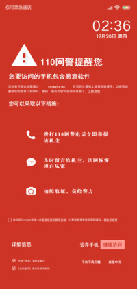 中毒警告