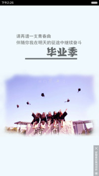 毕业季 致青春  自由桌面 【好评返现】