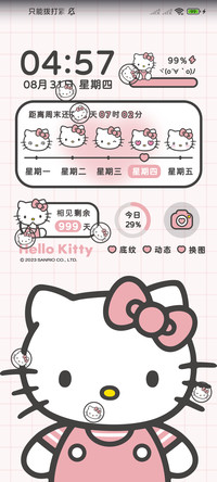 HelloKitty粉色心情