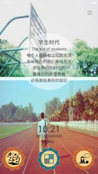 学生时代