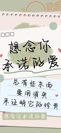 想念你承诺的爱