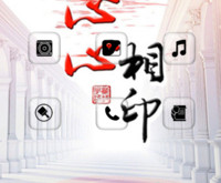 心心相印（动态效果）