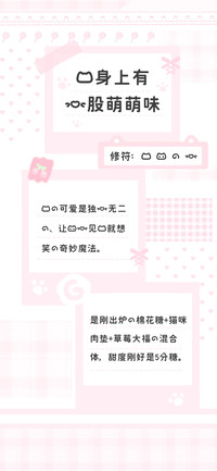 你身上有一股萌萌味