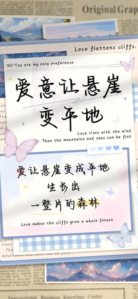 爱意让悬崖变平地