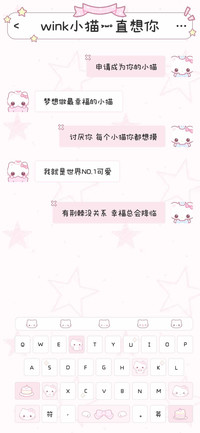 wink小猫一直想你