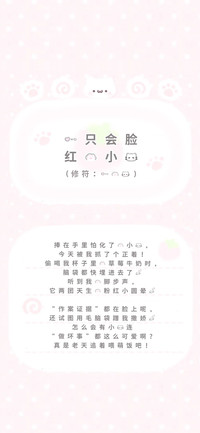 一只会脸红的小猫