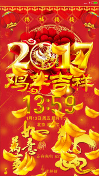 鸡年大吉