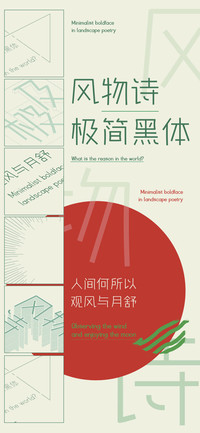 风物诗极简黑体