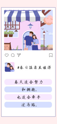 春日温柔且值得