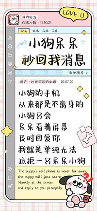 小狗呆呆秒回我消息